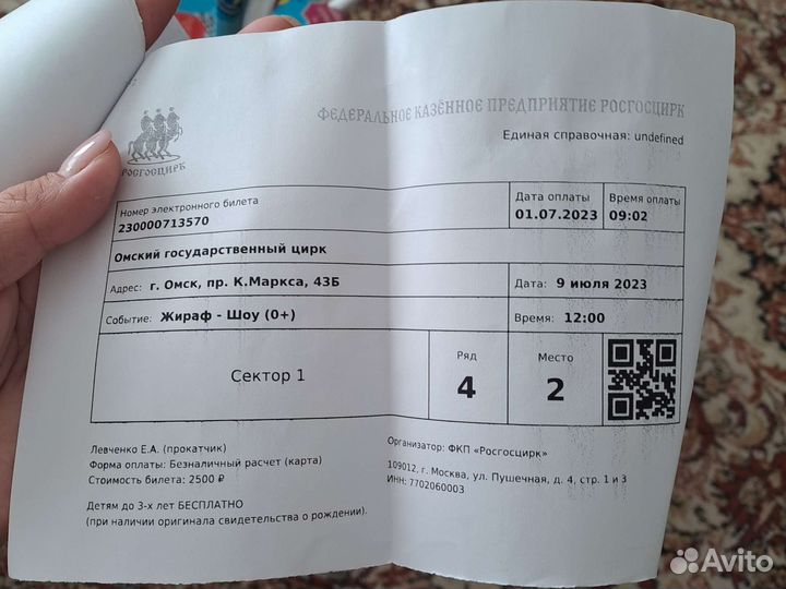 Билеты в цирк сегодня 12:00
