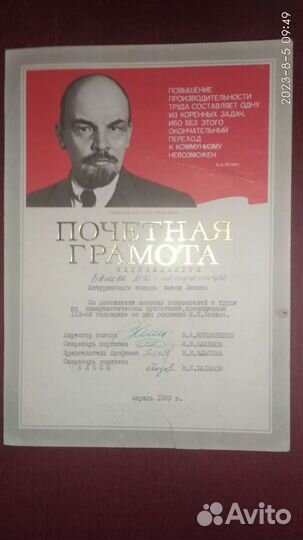 Почётные грамоты СССР