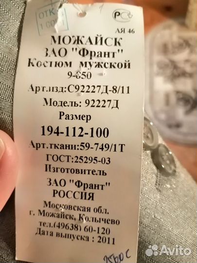 Костюм
