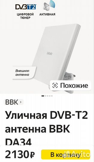 Антенна для тв