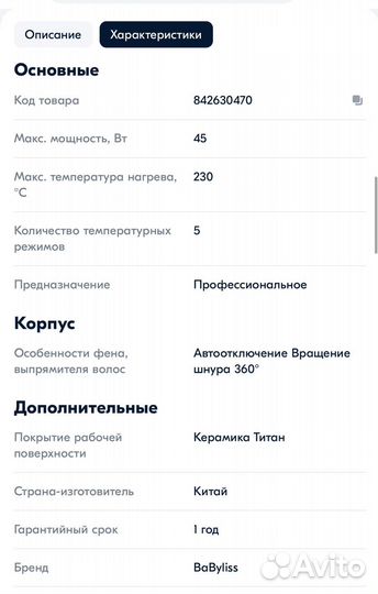 Щипцы выпрямители BaByliss Pro