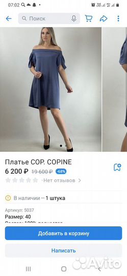 Платье COP copine