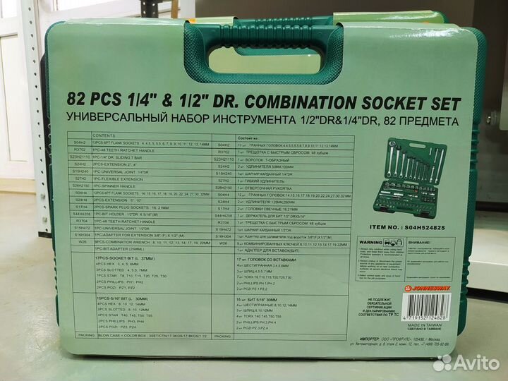 Набор инструментов Jonnesway 82 предмета