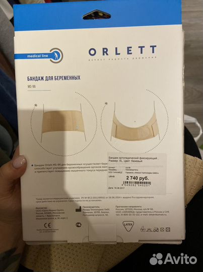 Бандаж для беременных Orlett