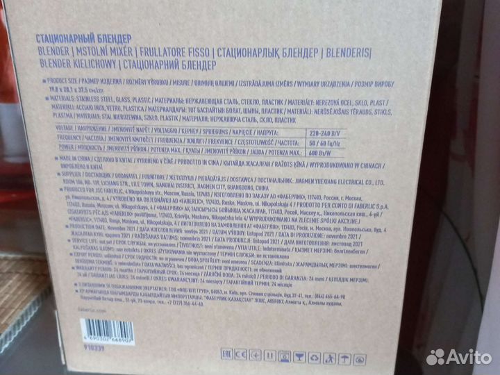 Блендер стационарный новый