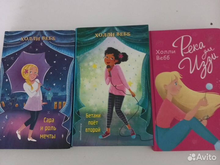 Книги детские Холли Вебб, Белла Свифт и др