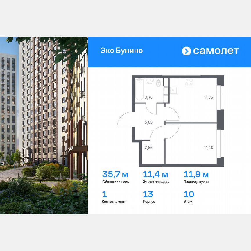 1-к. квартира, 35,7 м², 10/12 эт.