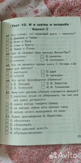 Чтение Тесты Чтение 2 класс