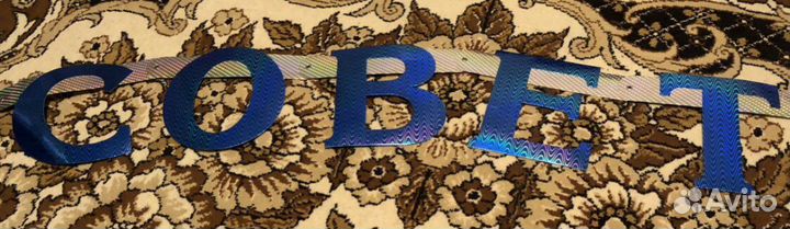 Продам растяжку-ленту на свадьбу