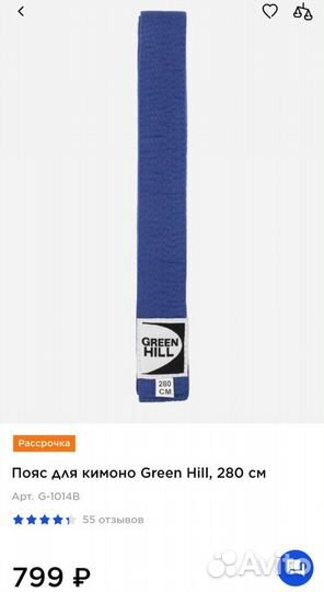 Новый пояс для единоборств (карате, дзюдо)