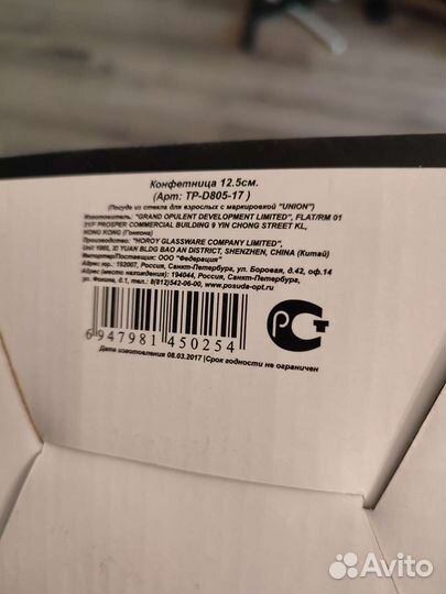 Конфетница 12.5 см