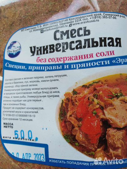 Специи и приправы Кавказа