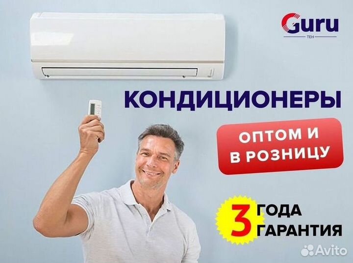 Кондиционер / большой выбор