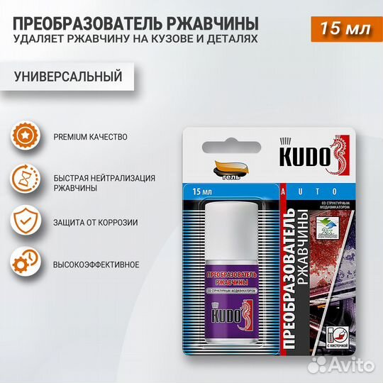 Преобразователь ржавчины 15 мл