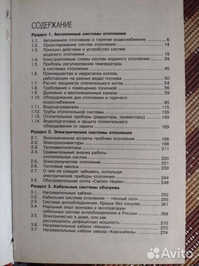 Книга отопление дома