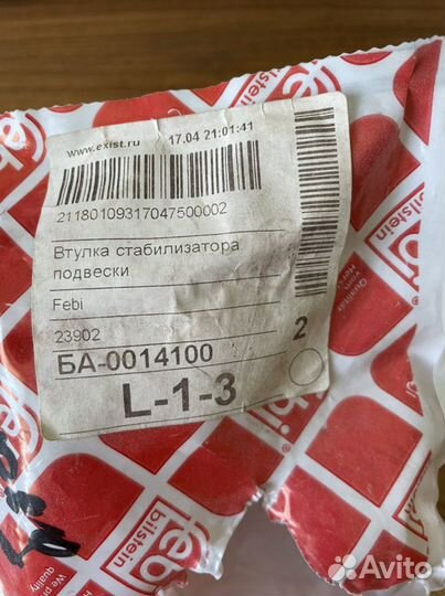 Втулка стабилизатора на Мерседес Febi 23902