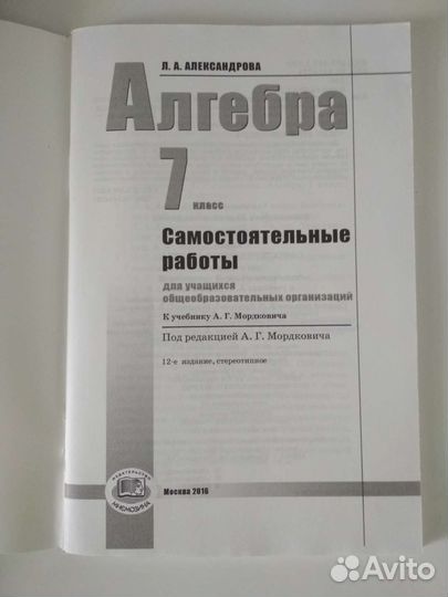 Самостоятельные работы по алгебре 7 класс
