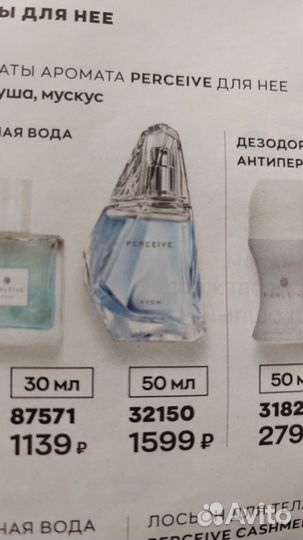 Парфюмерная вода Avon Perceive для неё Новая