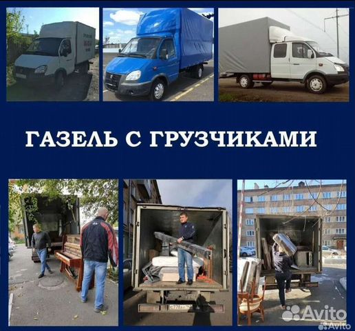 Грузчики Грузоперевозки
