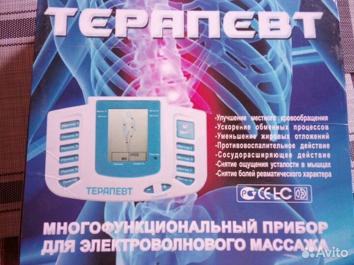 Прибор для электроволнового массажа