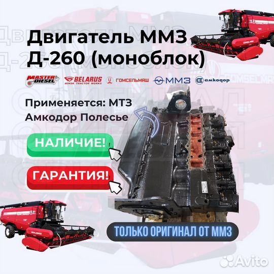 Двигатель Д-260 Амкодор моноблок