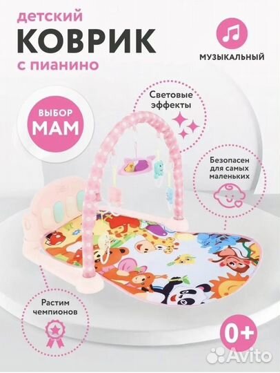 Развивающий коврик с пианино