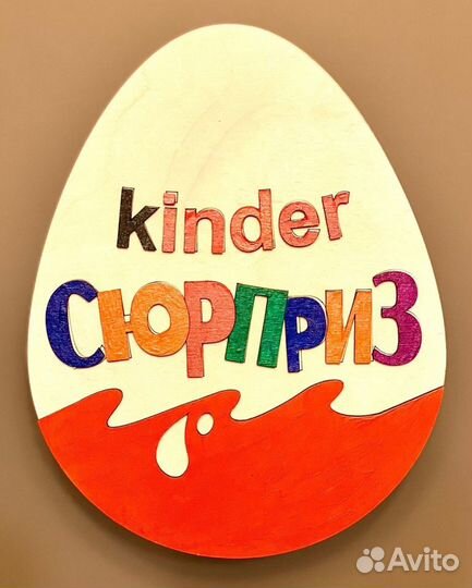 Киндер сюрприз коробка