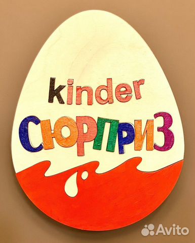 Киндер сюрприз коробка