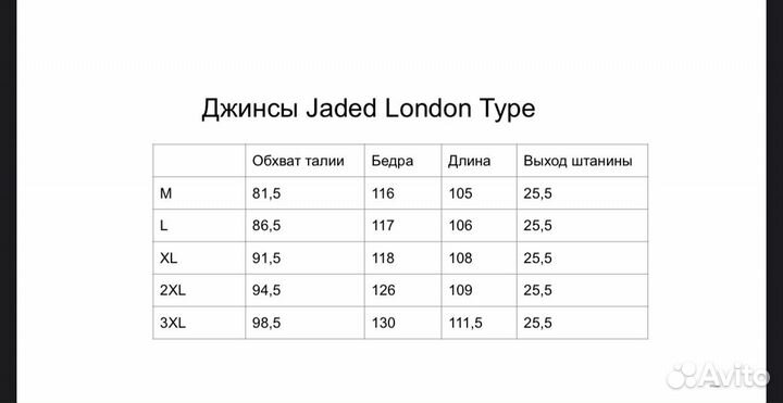 Jaded London Balenciaga Type джинсы широкие