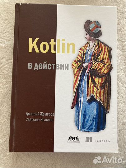 Учебник Кotlin учебник по языку программирования