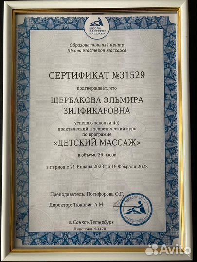 Детский массаж с выездом на дом