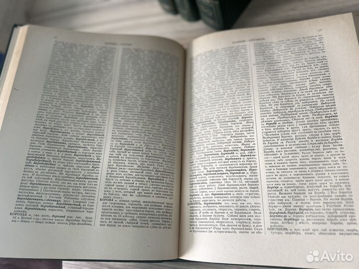 Толковый словарь В.Даль 1955 г. 4 тома