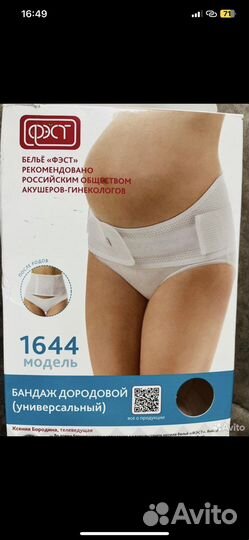 Бандаж для беременных