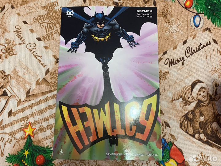 Комикс Бэтмен. Санта-Клаус едет в город