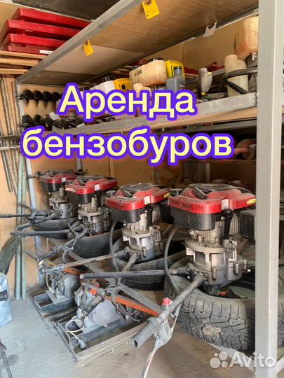 Аренда прокат бензобура мотобура