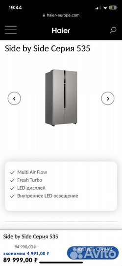 Холодильник новый Side by Side Haier HRF-535DM7RU