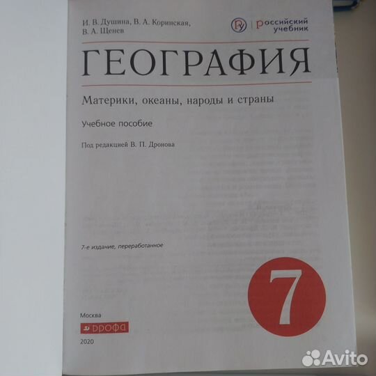 Учебники 7 класс