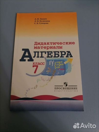 Дидактический материал Алгебра 7 класс