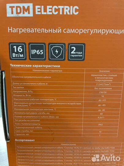 Греющий кабель для труб