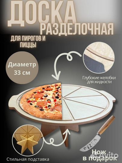 Доска разделочная для пиццы и серверовки