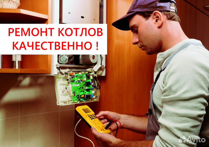 Ремонт газовых котлов