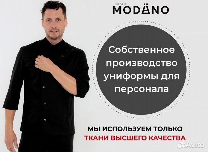 Униформа для кухонных работников