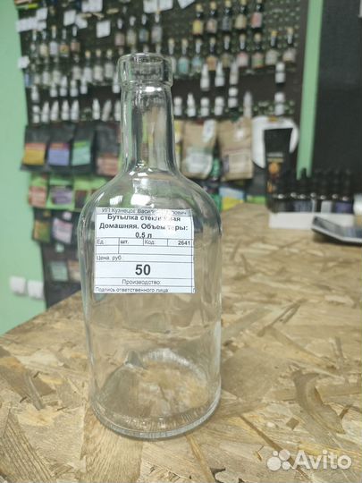 Бутылки стеклянные