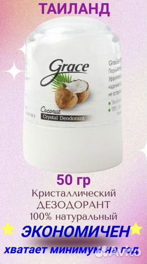 Кристаллический дезодорант Таиланд 50/70 гр