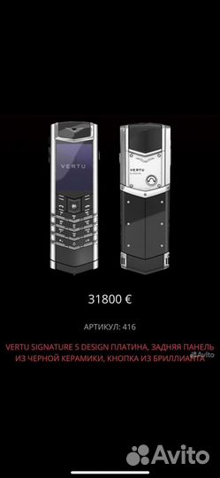 Телефон Vertu