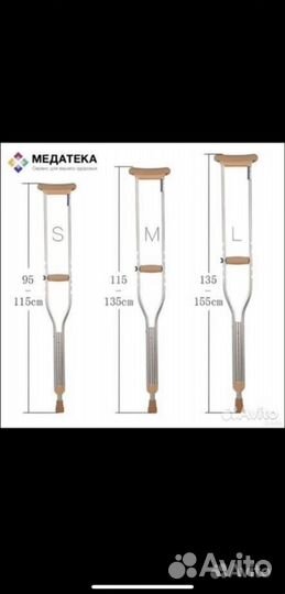 Костыли на прокат