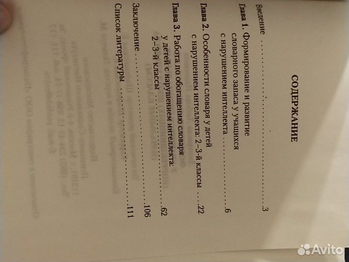 Л.И. Дмитриева Формирование словаря