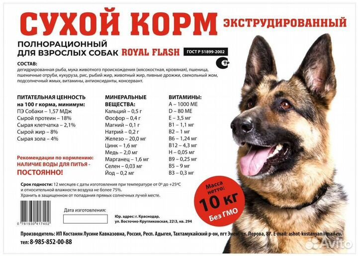 Полнорационный корм для собак Royal Flash
