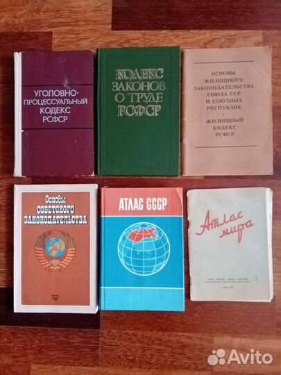 Кодексы, законы РСФСР. Атласы