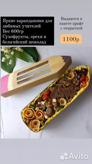 Съедобные букеты, подарки на день учителя в наличи